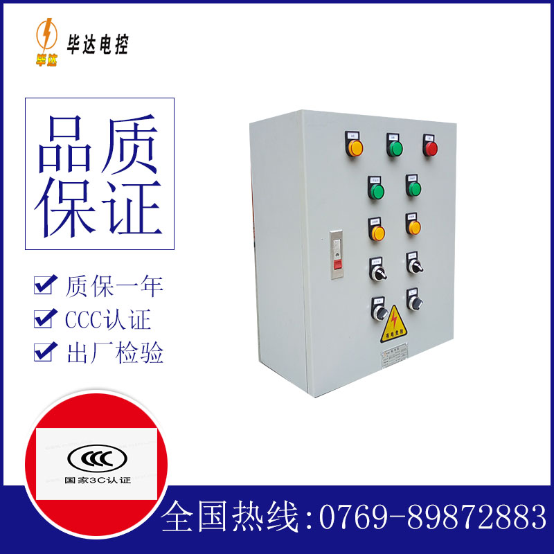 北塔一用一备控制箱